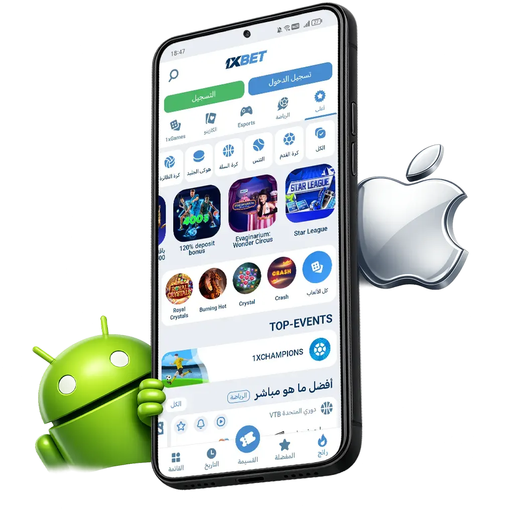 تطبيق 1xBet سوريا على شاشة أندرويد وآيفون يعرض الرياضة اللحظية والكازينو